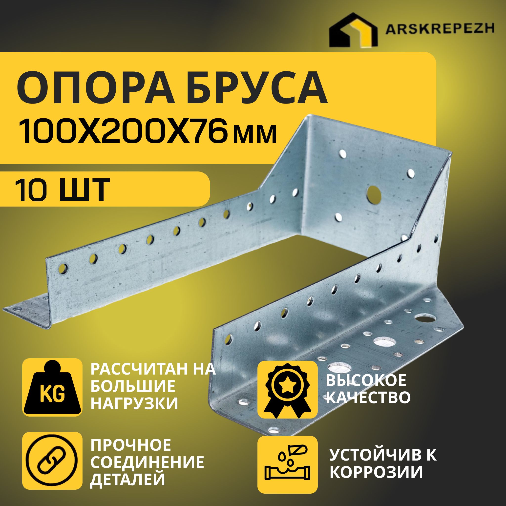 Опора бруса 100х200мм, открытая (10 шт) / крепление балки 100х200 / опора балки 100х200 OBR