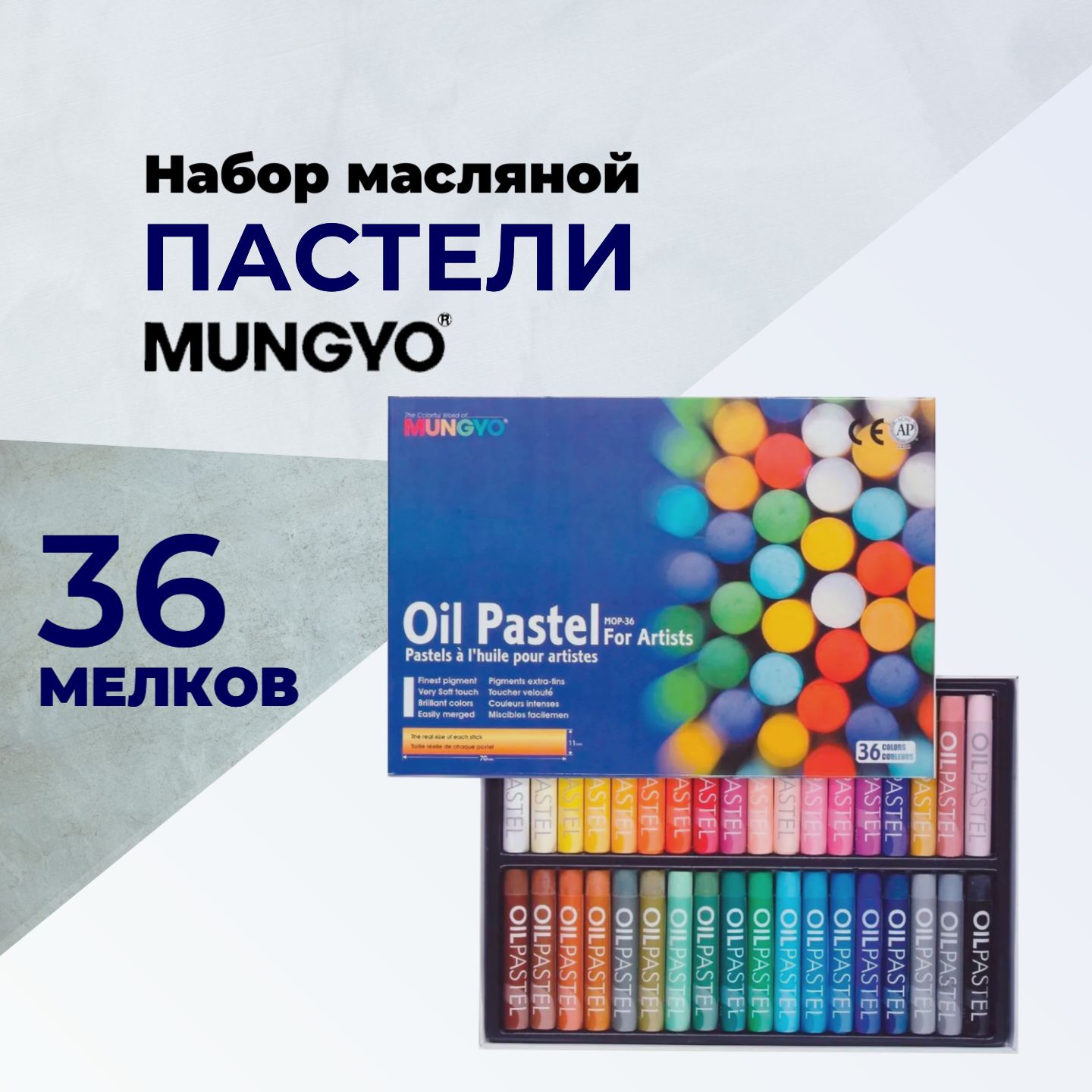 Масляная художественная пастель в наборе Mungyo 36 цветов в картонной коробке