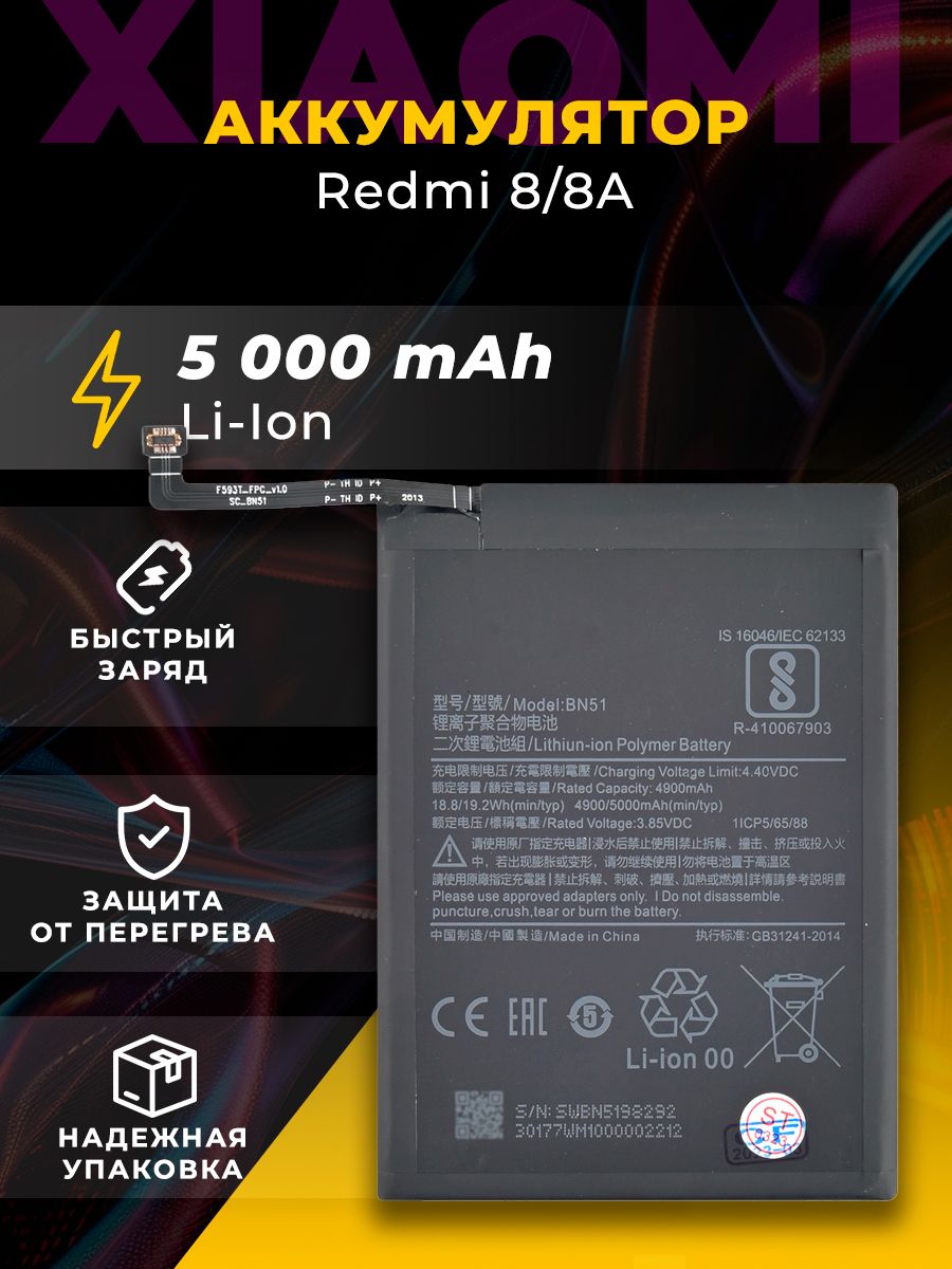 АКБ для Xiaomi BN51 Redmi 8A