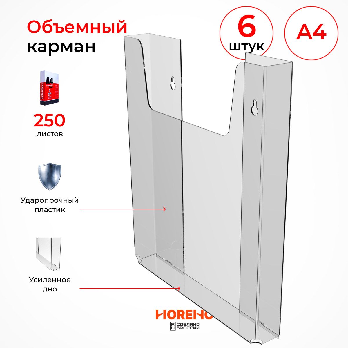 КарманнастенныйА4объемныйвертикалный,подпачкубумагА4формата,6шт