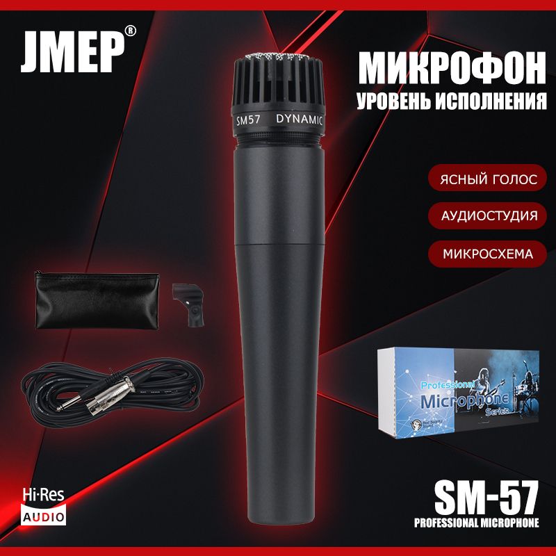 JMEP Микрофон универсальный BETA58, черный