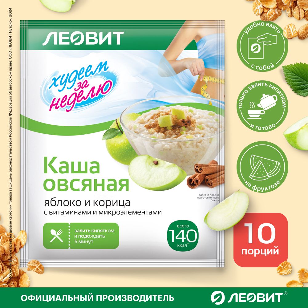 Каша овсяная Яблоко и корица без сахара 10 шт по 40 гр с витаминами Худеем за неделю от ЛЕОВИТ быстрого приготовления в пакетиках