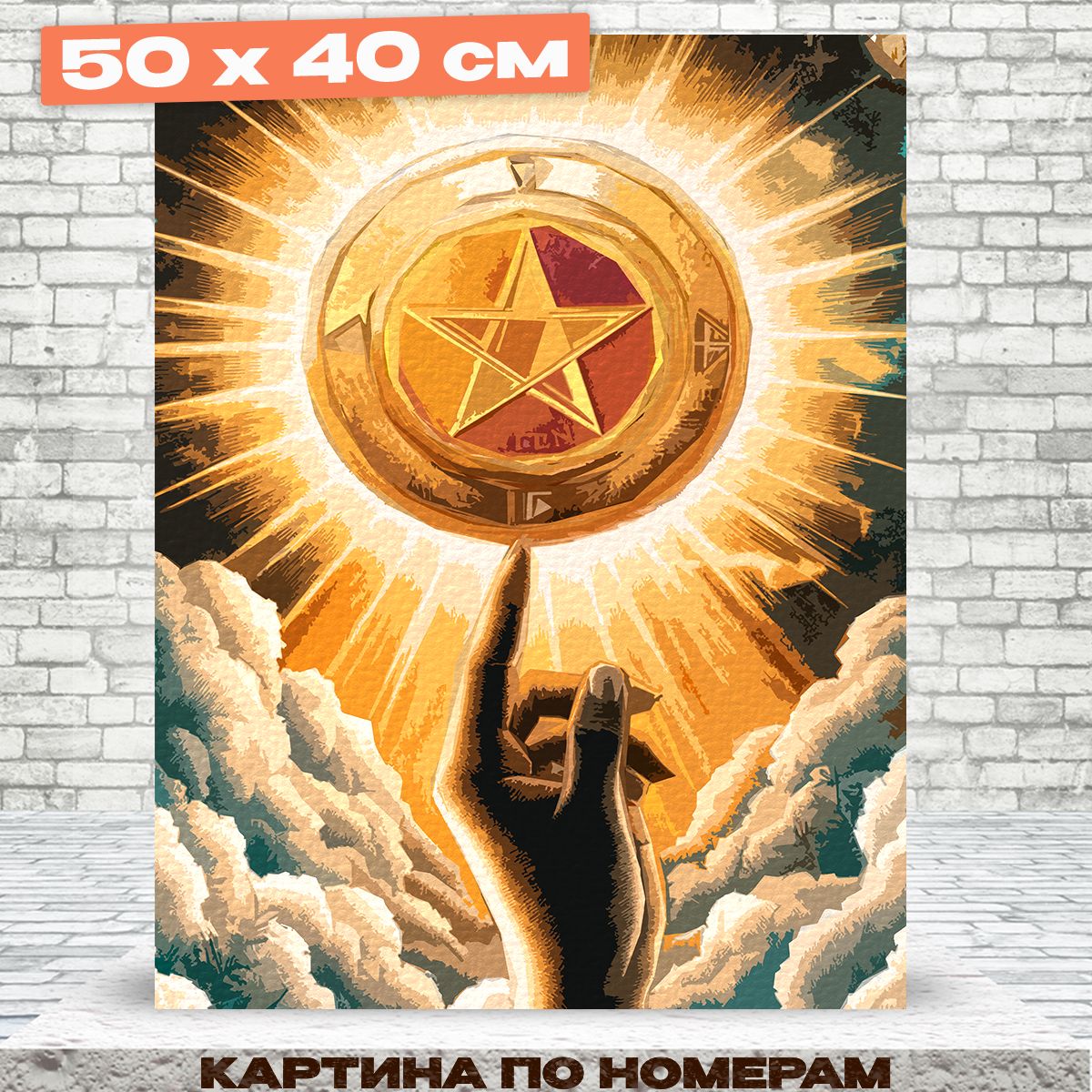 Картина по номерам Карты Таро