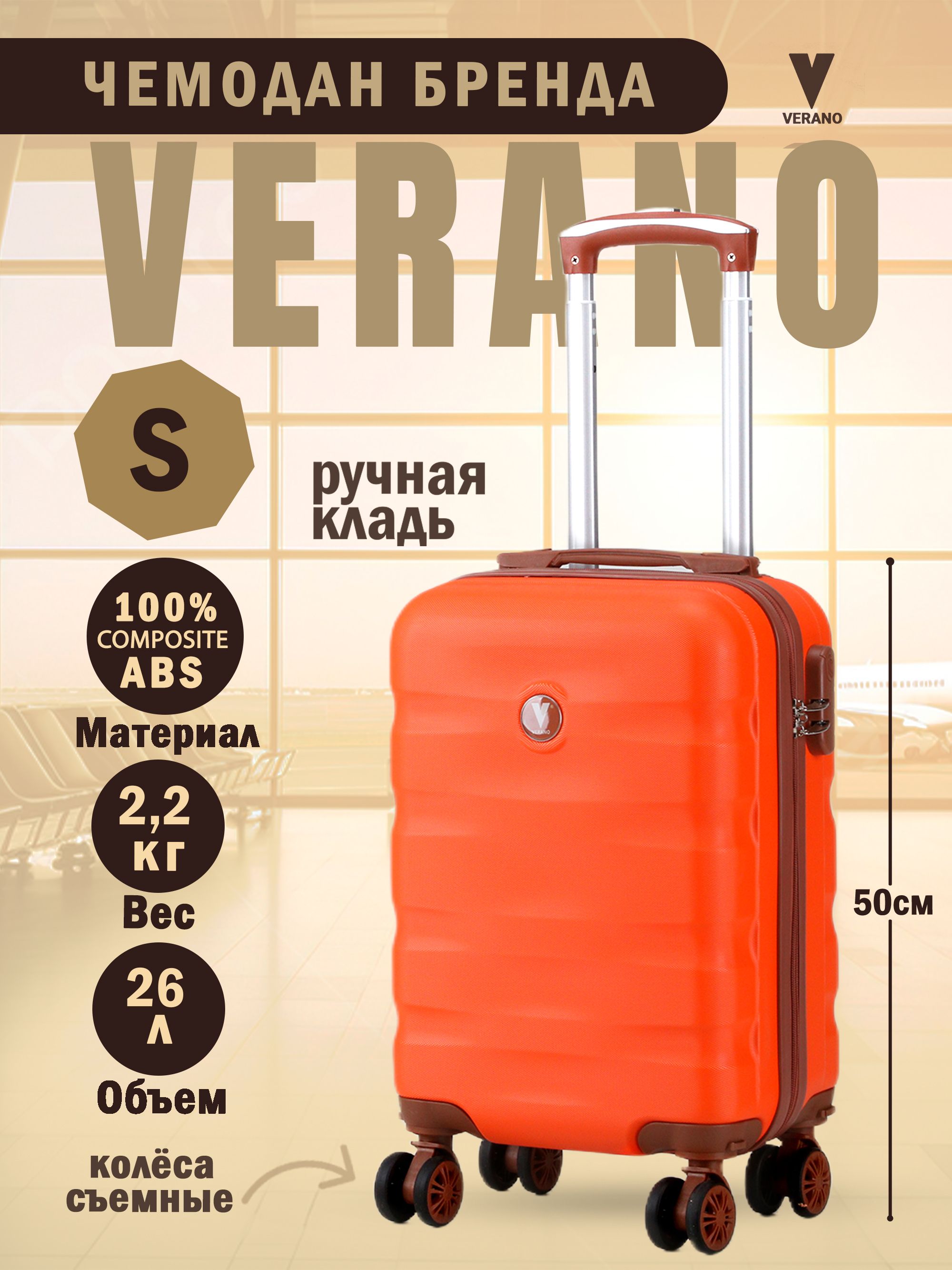 Чемодан Verano Размер S <b>ручная</b> <b>кладь</b> 50*31*20,5 см. Объем: 26 л. Вес: 2 кг....