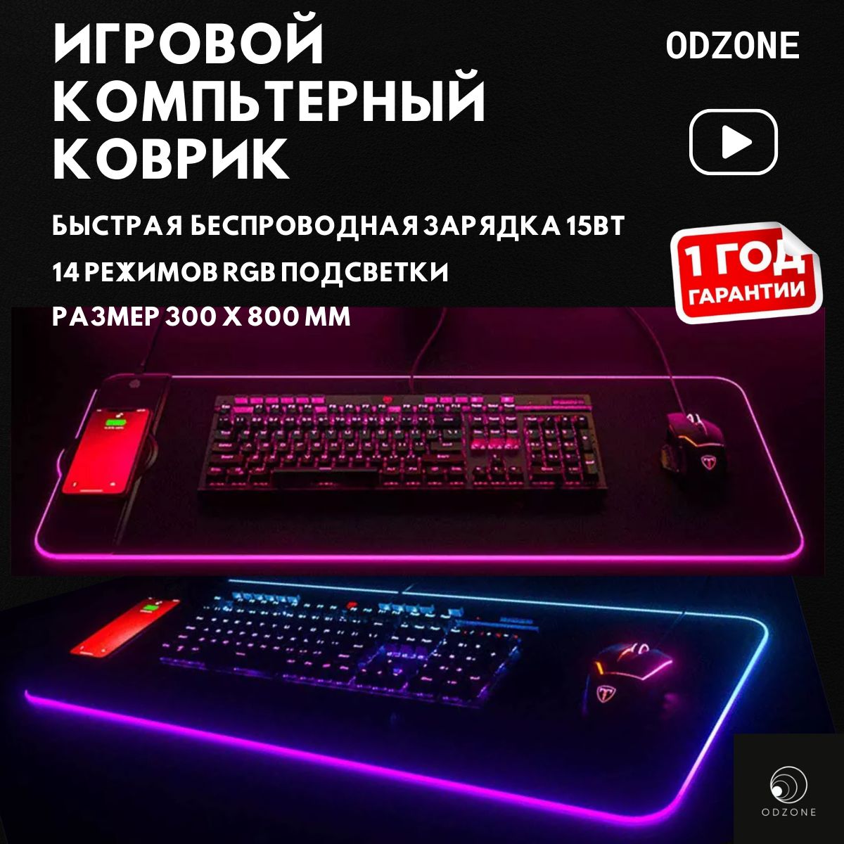 Игровой компьютерный коврик для мышки большой с подсветкой и быстрой беспроводной зарядкой 15Вт, черный, 300х800х4мм