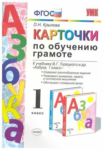 Методическое пособие горецкий обучение грамоте