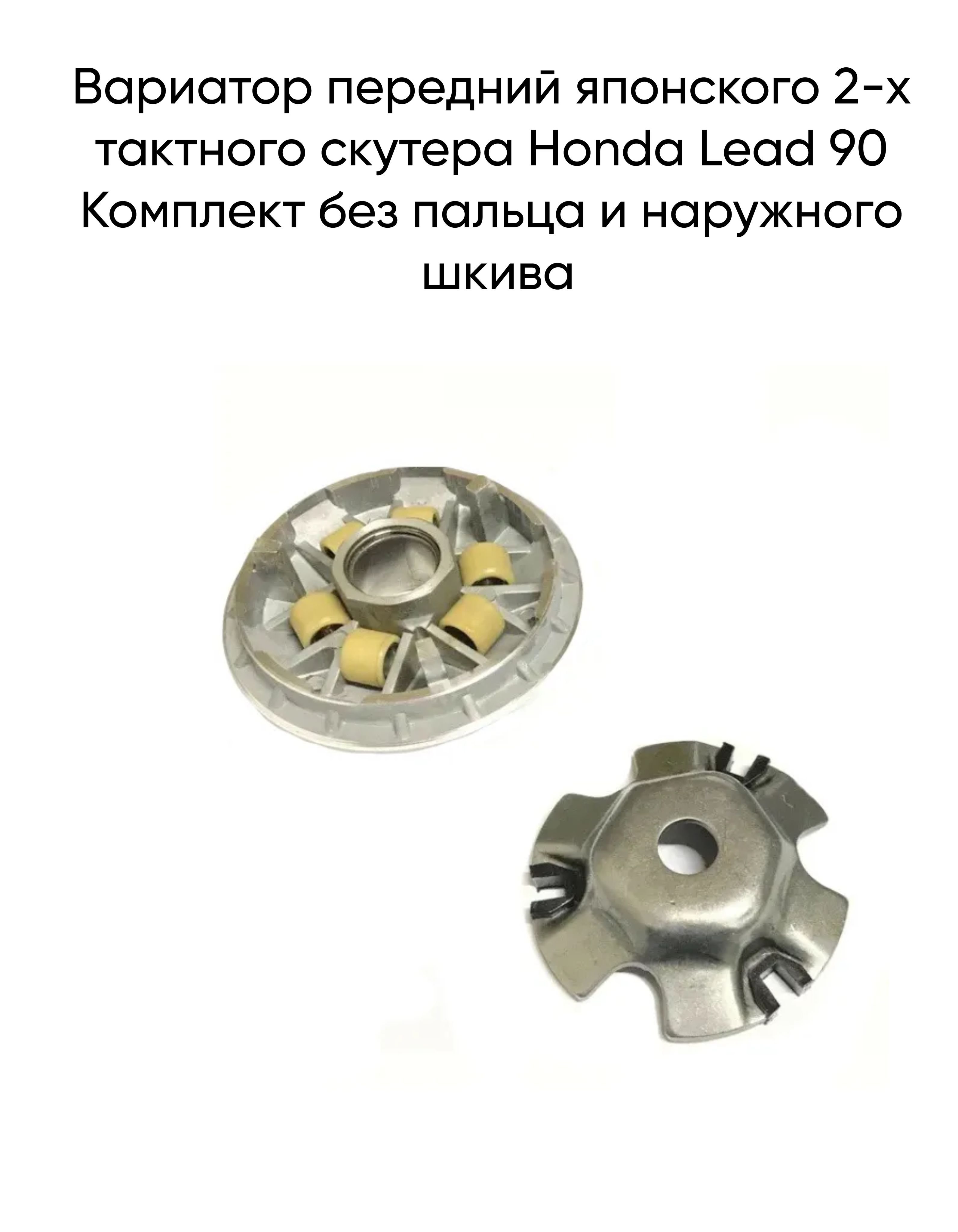 Honda lead вариатор Honda lead вариатор