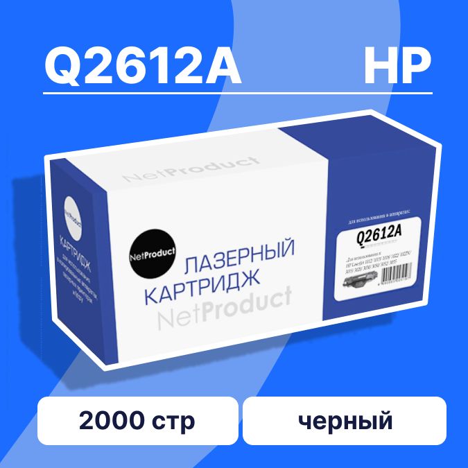 КартриджNetProductQ2612A(HP12A)дляHPLJ1010/1020/3050