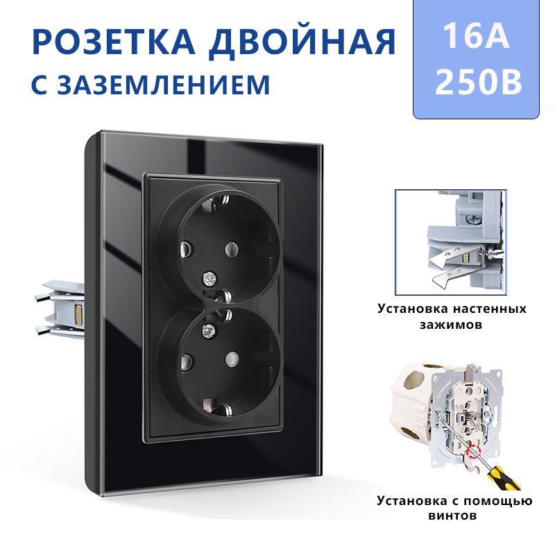 Розеткадвойная,Евророзеткасзаземлением,1поста,16А250B,Стеклянныерамы,118*86mm,Черный