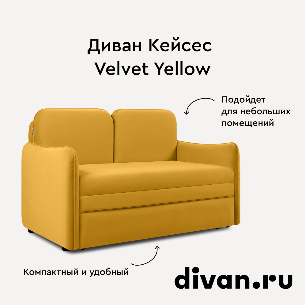 ДиванраскладнойКейсесVelvetYellow