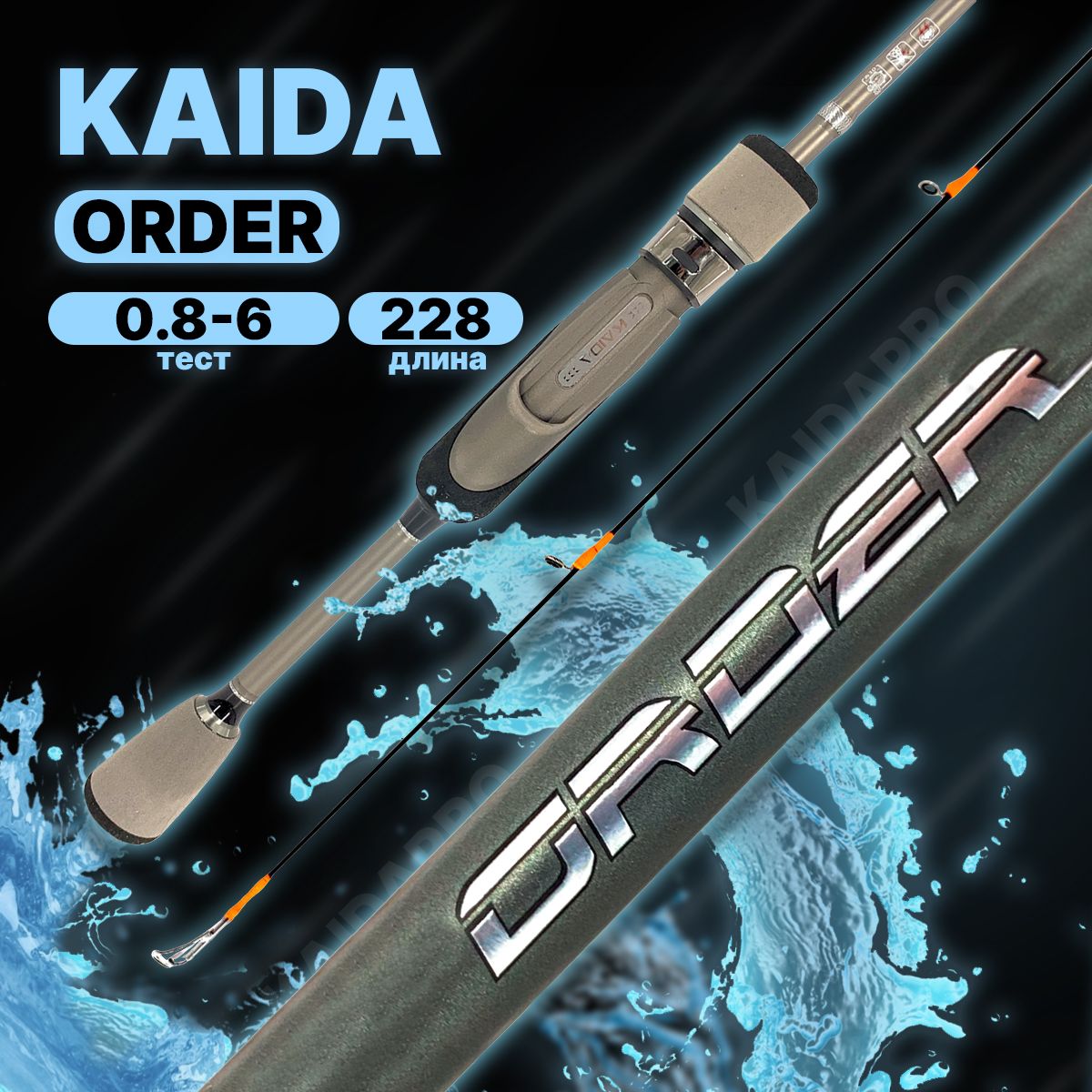 Спиннинг KAIDA ORDER штекерный 0.8-6гр 228см