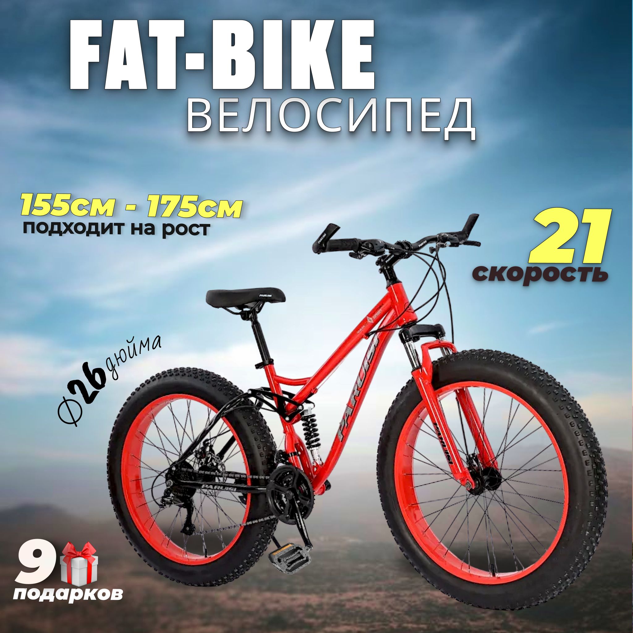 BikeBlast Велосипед Fat-bike, Велосипед взрослый фэтбайк