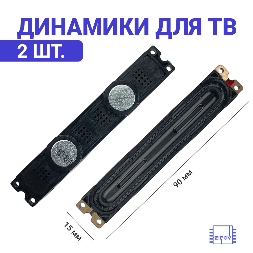 Динамики для ТВ Samsung UE32C4000PW BN96-12941E Высокочастотный 90*15мм (комплект 2шт.)