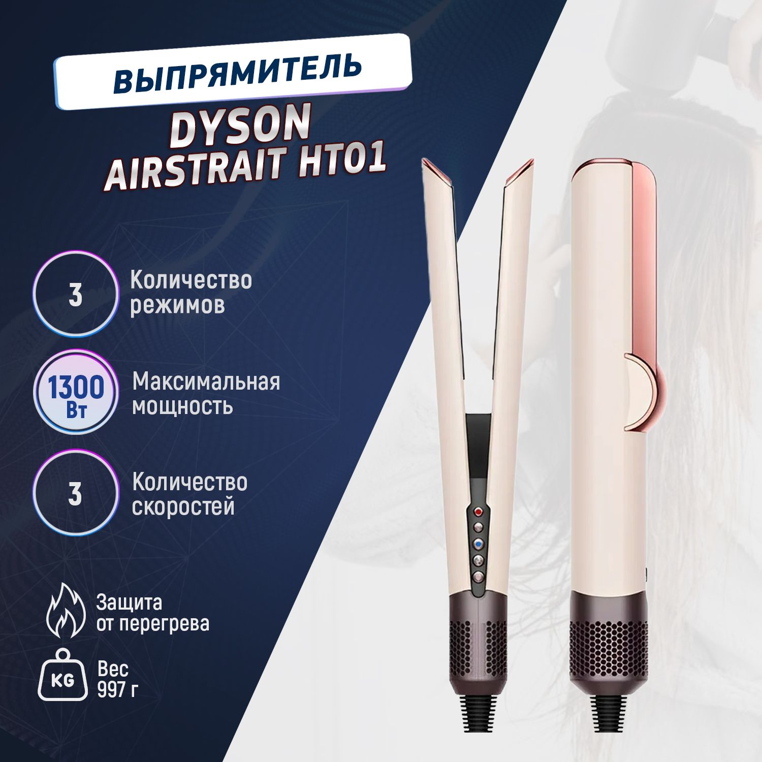 Dyson ht01 airstrait ceramic pink rose gold