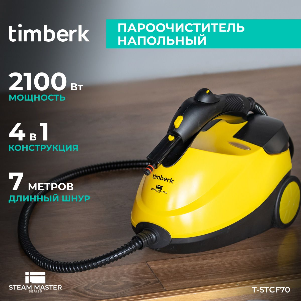 TimberkПароочистительT-STCF704в1:очиститель,пароваяшвабра,отпаривательимойщикокон2100Вт,насадки-10шт