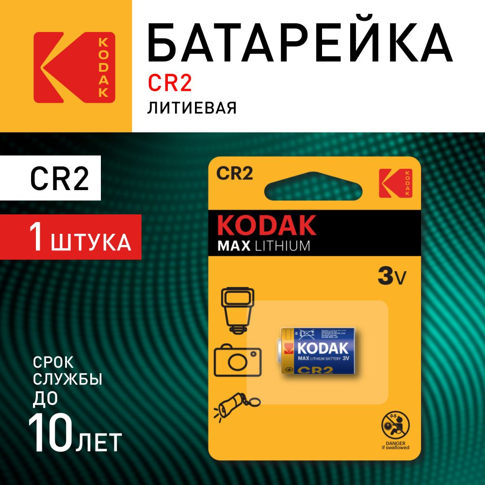 БатарейкалитиеваяKodakCR2KCR2-1MAXLithium,1шт