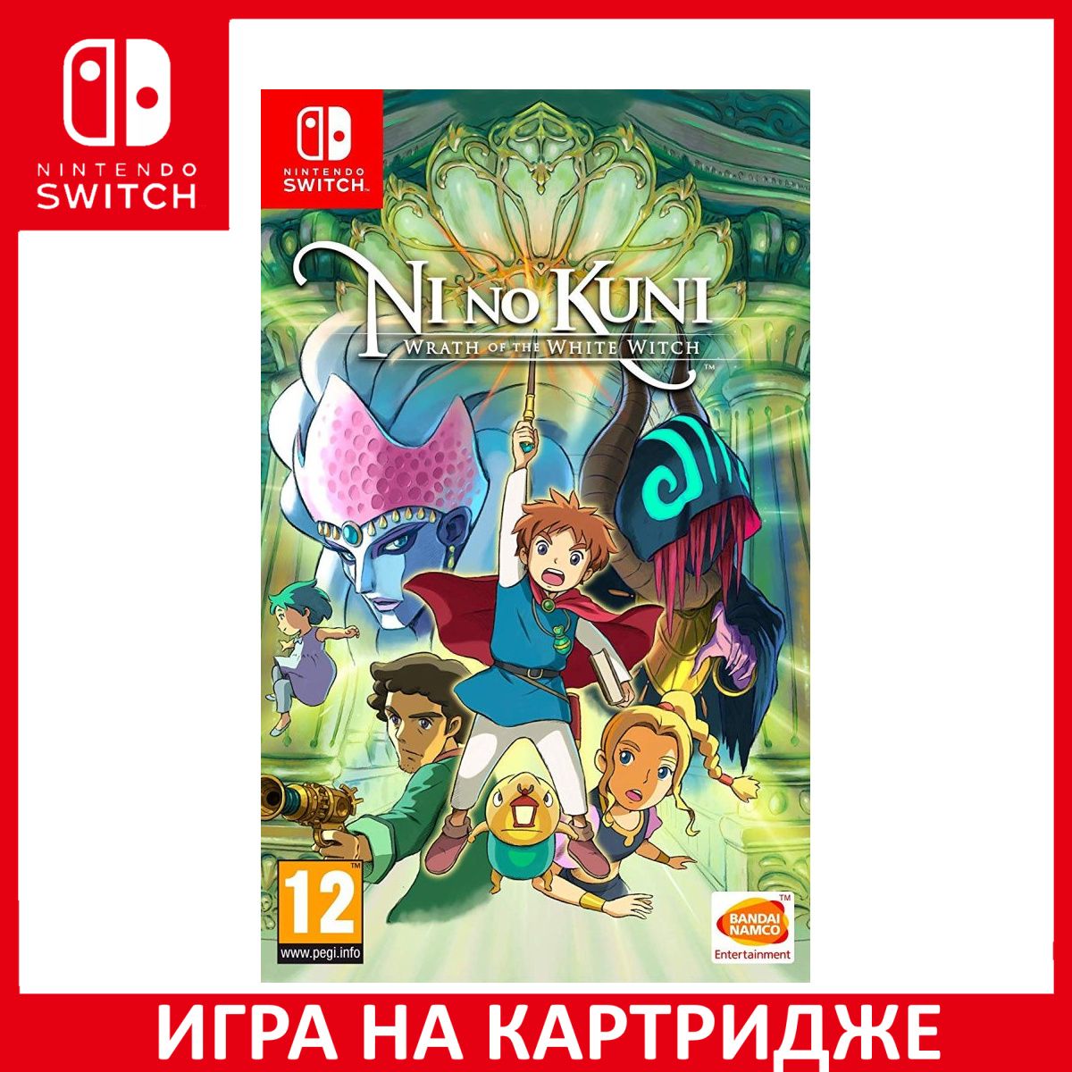 Игра Ni no Kuni Wrath of the White Witch (Гнев Белой ведьмы) Switch Картридж на Nintendo Switch