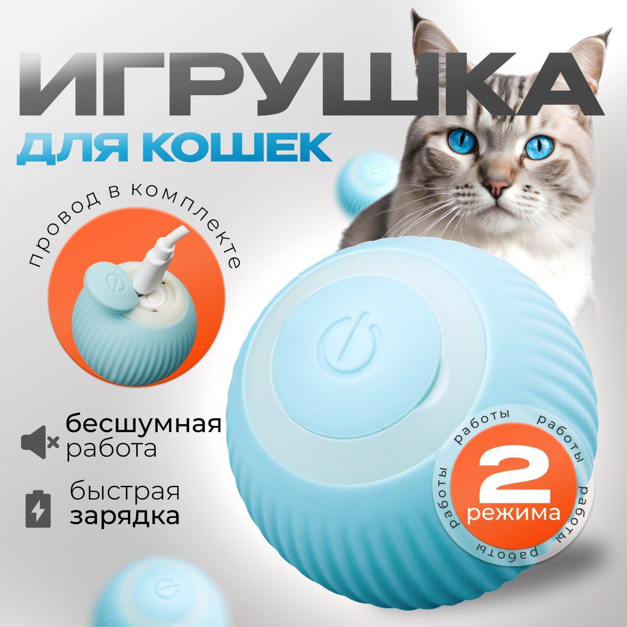 Игрушкадлякошекинтерактивная,котовикотят,умныймячикLeGoods