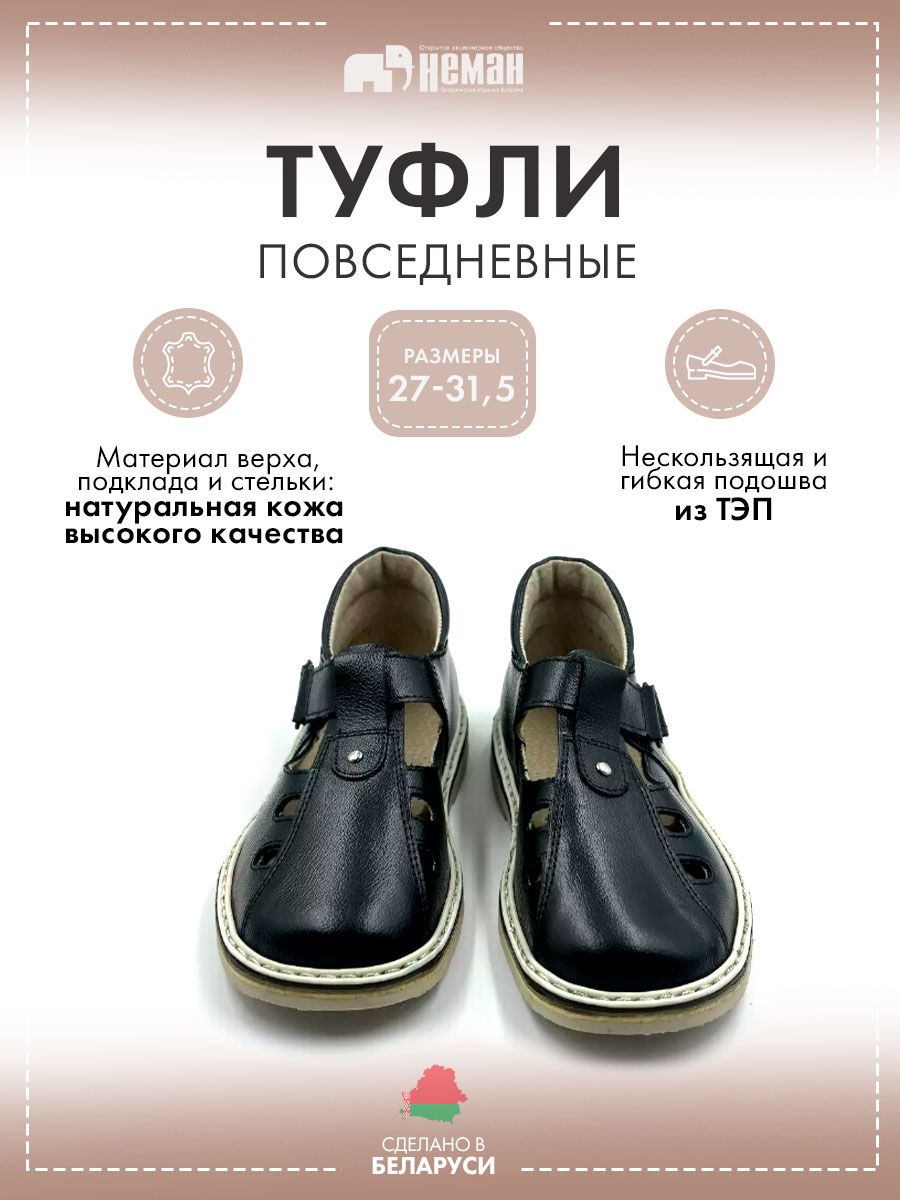 Купить Обувь Детскую Фабрики Неман