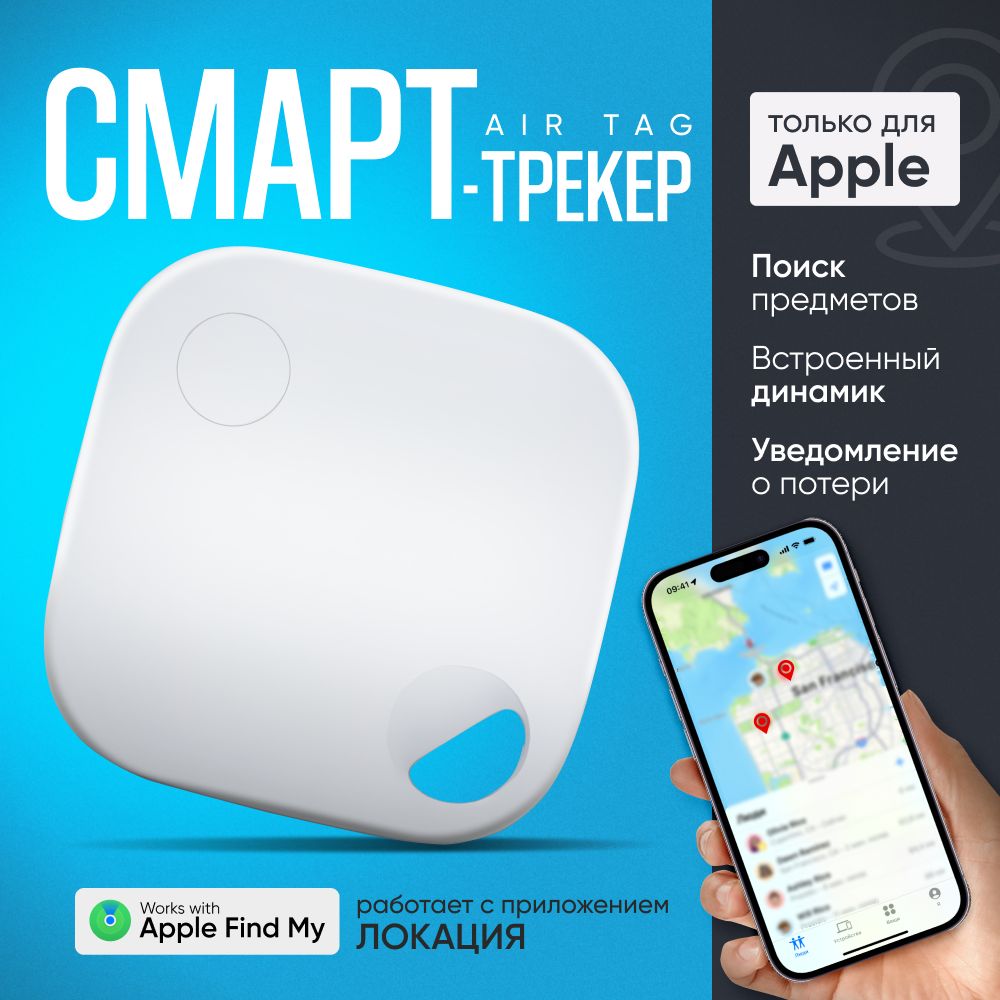 GPSтрекердляавтомобиляAlisaFoxAirTagсмарттрекердлядетейбелыйподходитдляApple(Iphone)