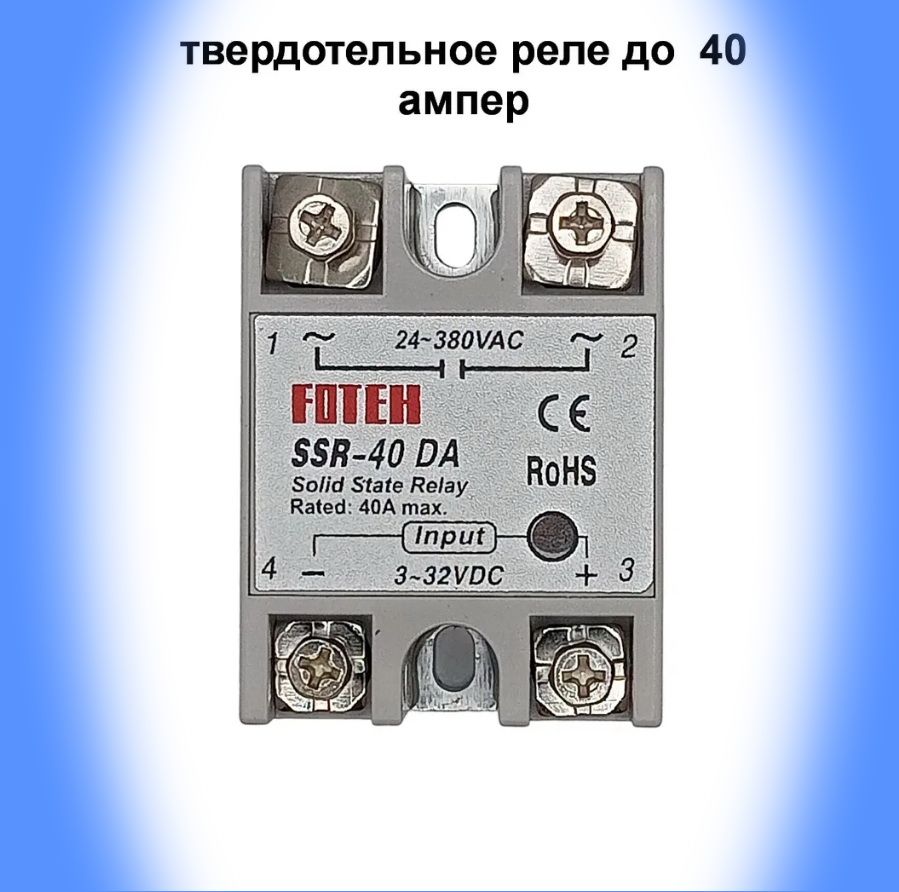 Твердотельное реле SSR-40DA