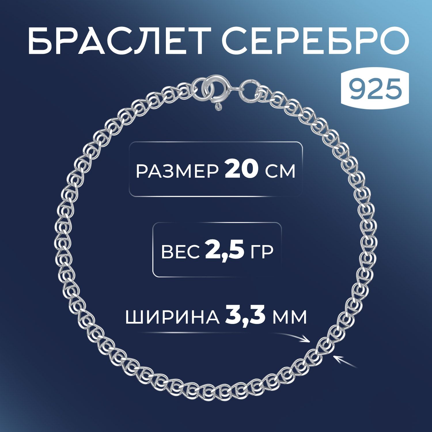 ВОЗНЕСЕНСКИЙ ЮЗ Браслет серебряный Лав родированный с алмазной огранкой