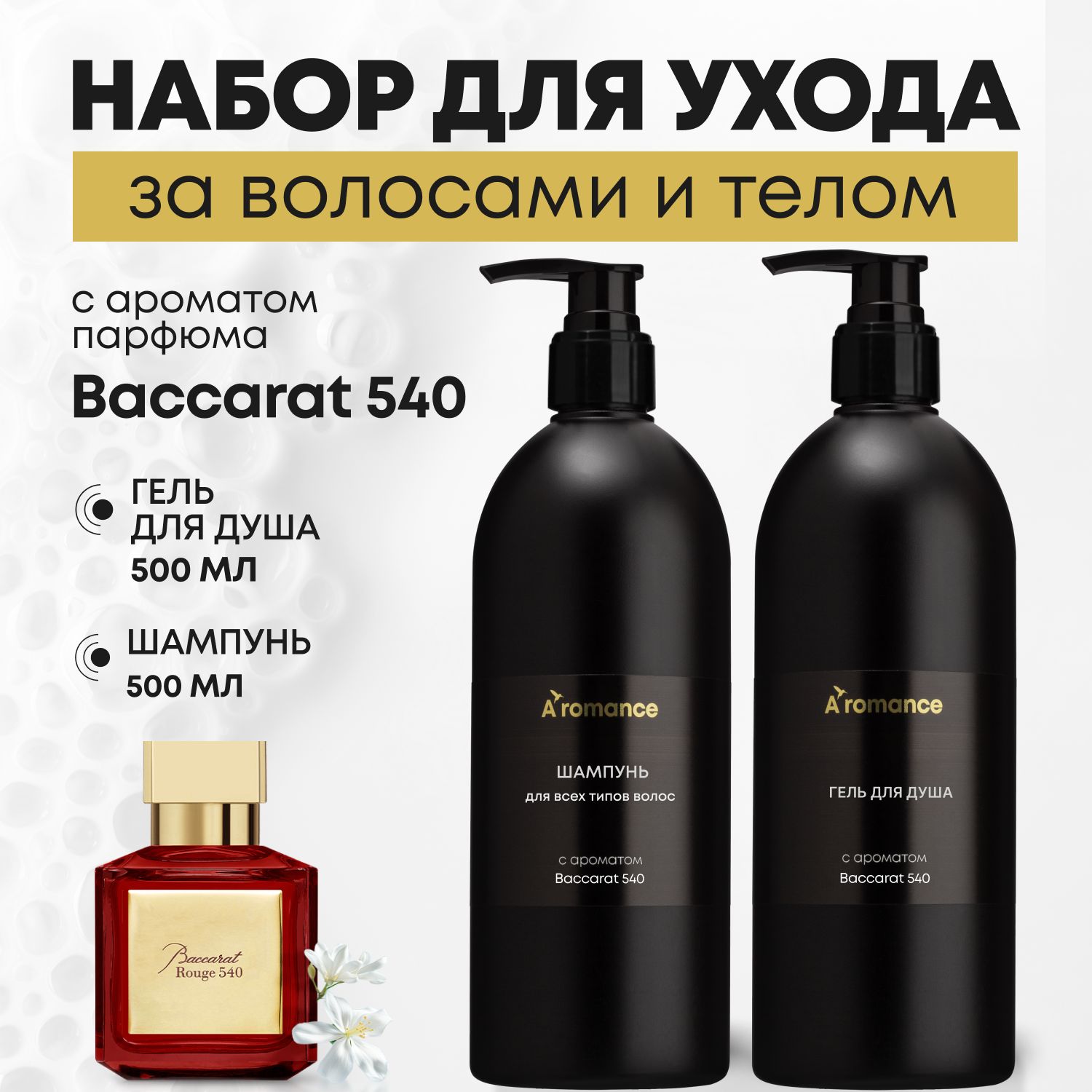 AromanceСредстводлядуша,1000мл