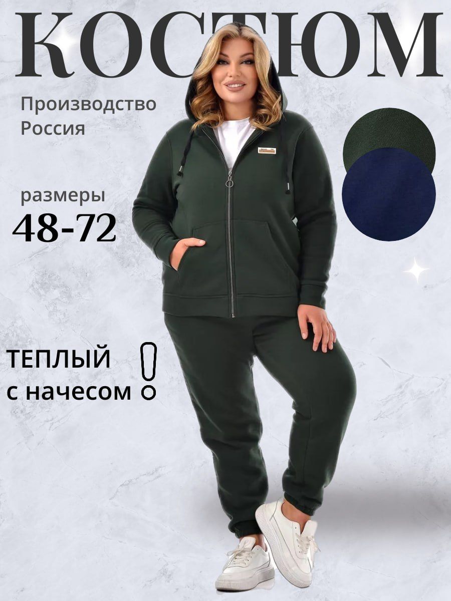 КостюмспортивныйAVANESSAStyleБольшиеразмеры