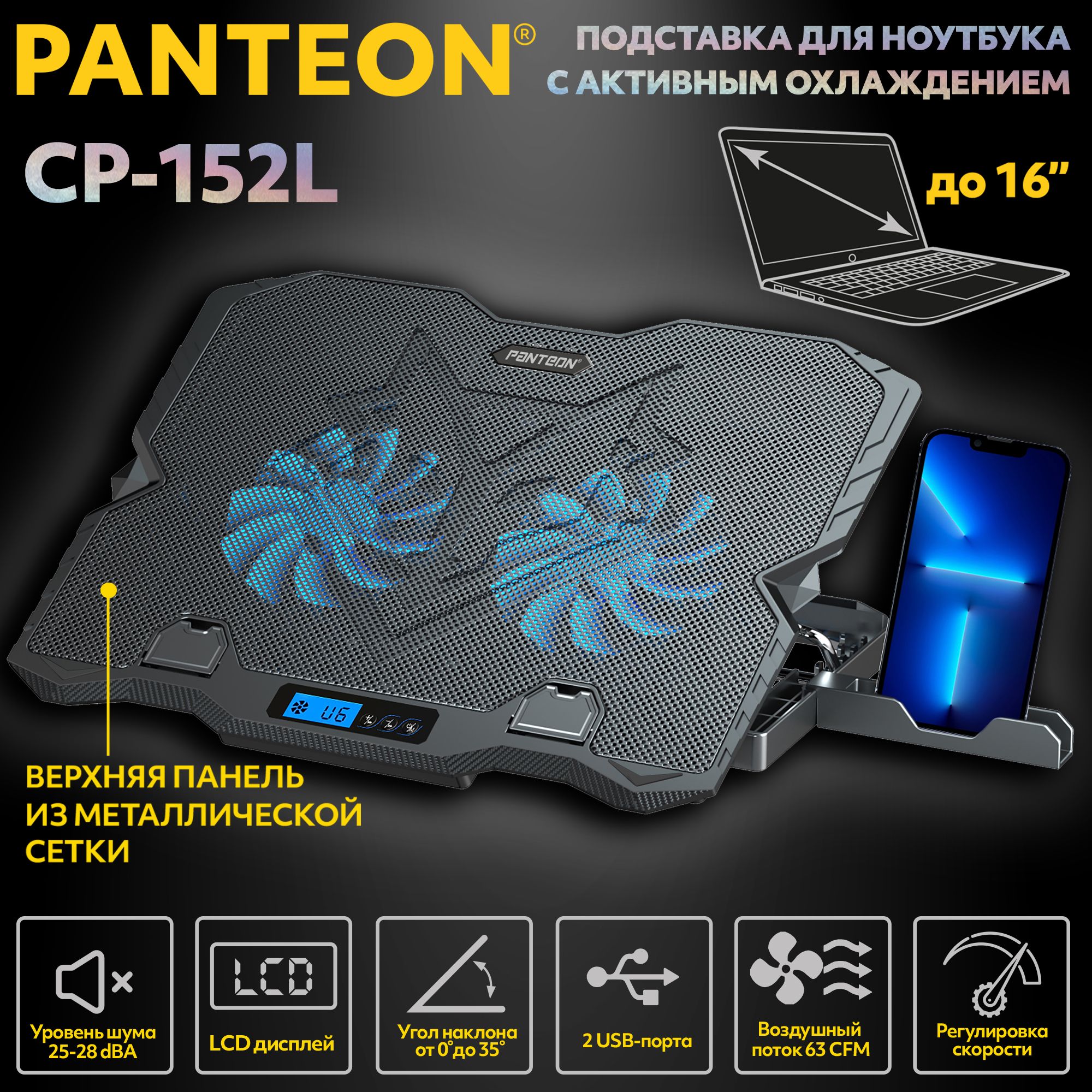 PANTEONCP-152LBlackПодставкадляноутбукасактивнымохлаждением(от9до16,уголнаклонадо35,2USB-порта,2вентилятора,поток63CFM,регулировкаскорости,LCD-дисплей,шум25dBA)