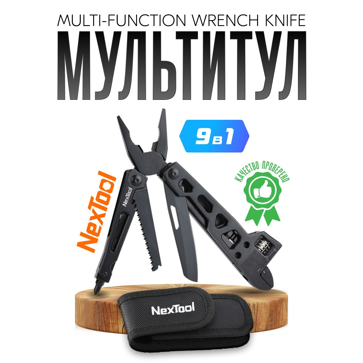 МультитулXiaomiMarsworkerMulti-FunctionWrenchKnife