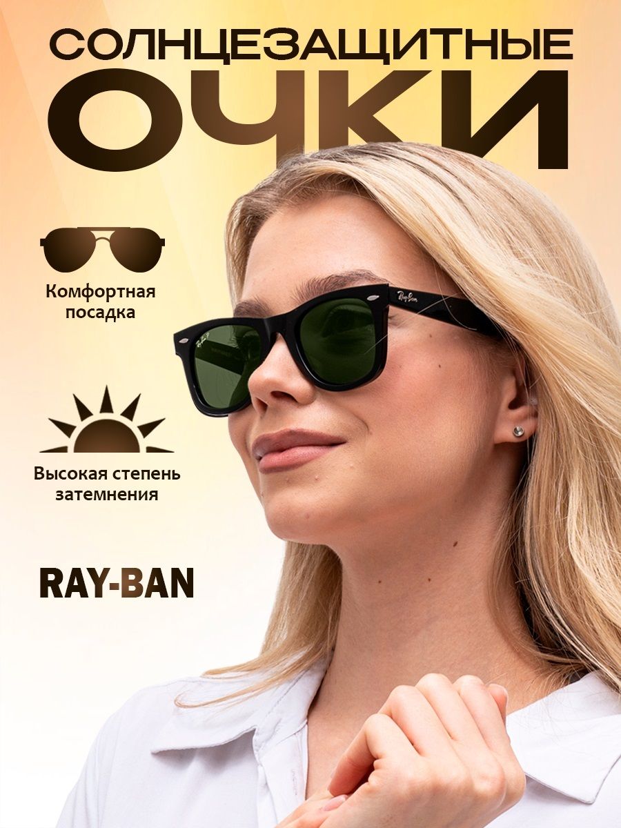 Ray-BanОчкисолнцезащитные