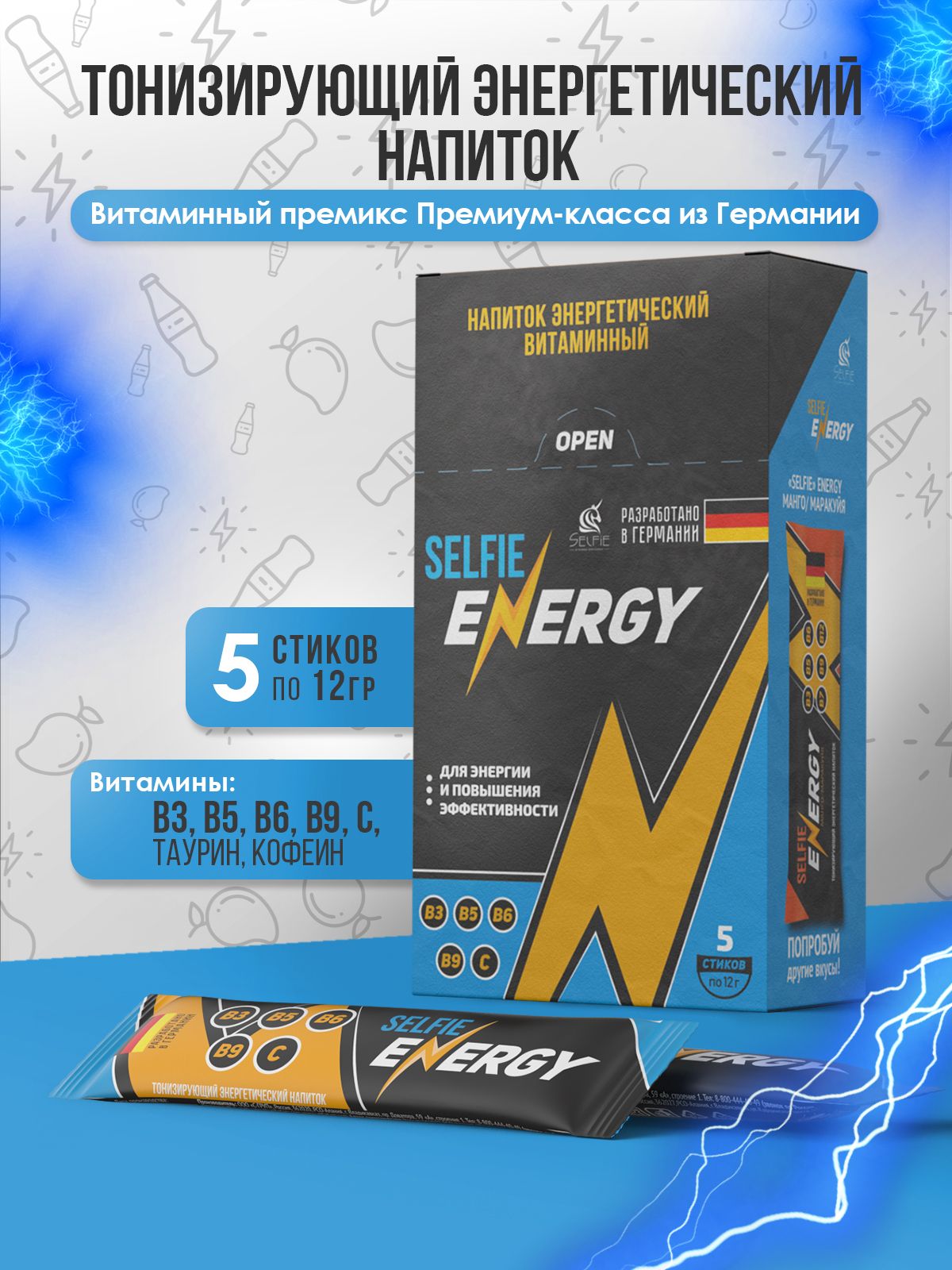 Напиток энергетический витаминный ENERGY