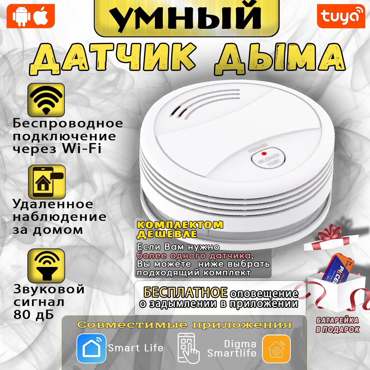 Умный датчик дыма WiFi / Пожарный извещатель