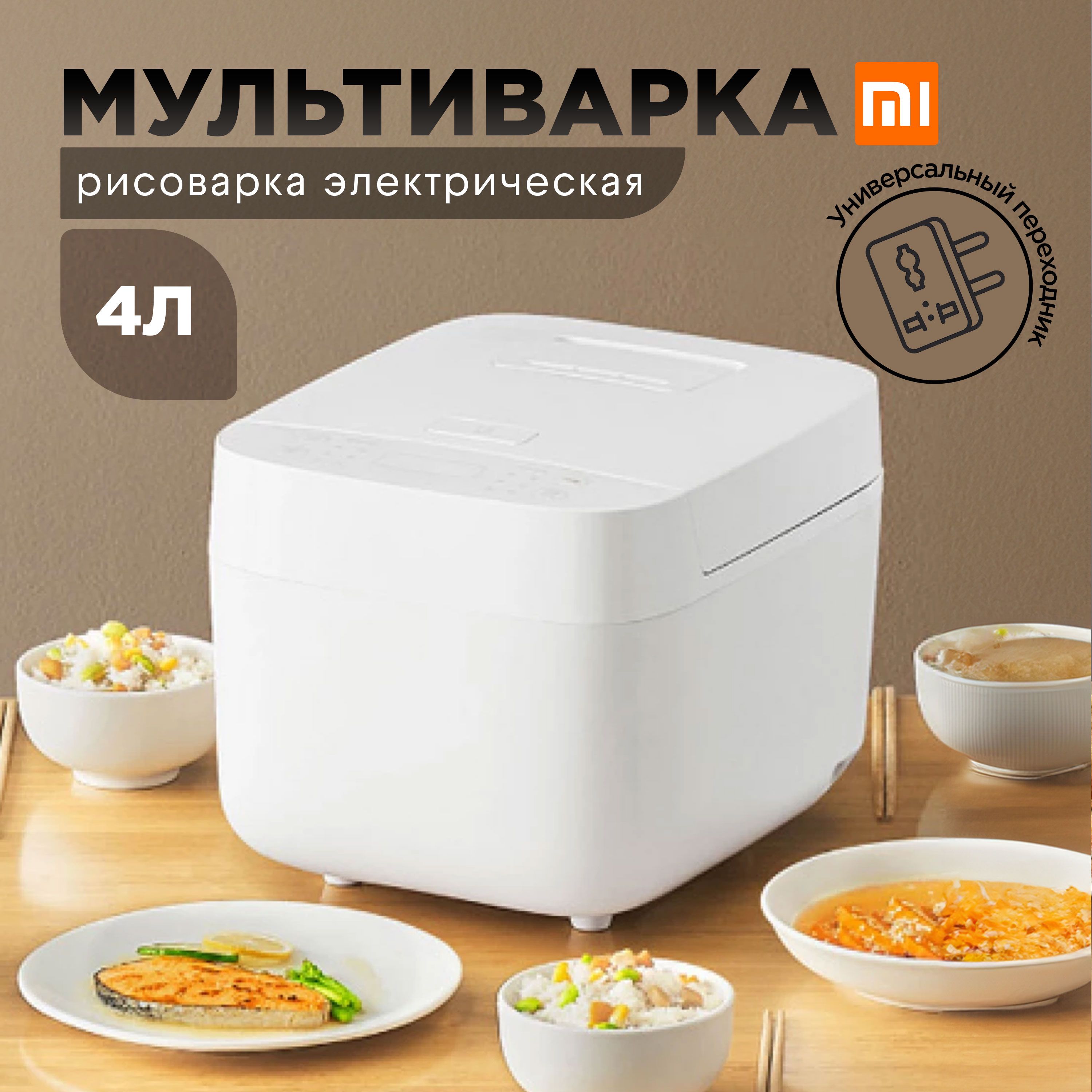 MijiaРисоваркаРисоваркаMDFBZ02ACM+переходник