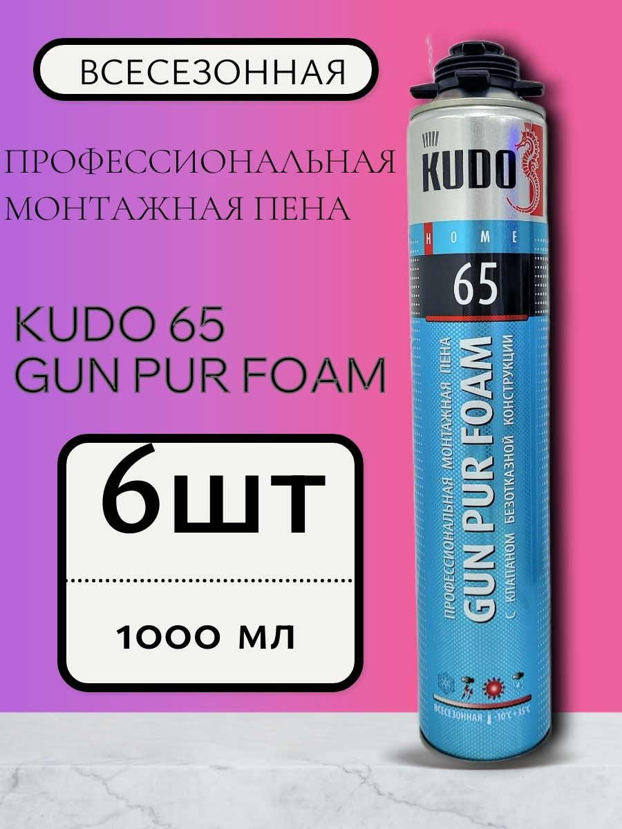 Пена монтажная профессиональная всесезонная KUDO HOME 65, 1000мл, 6шт