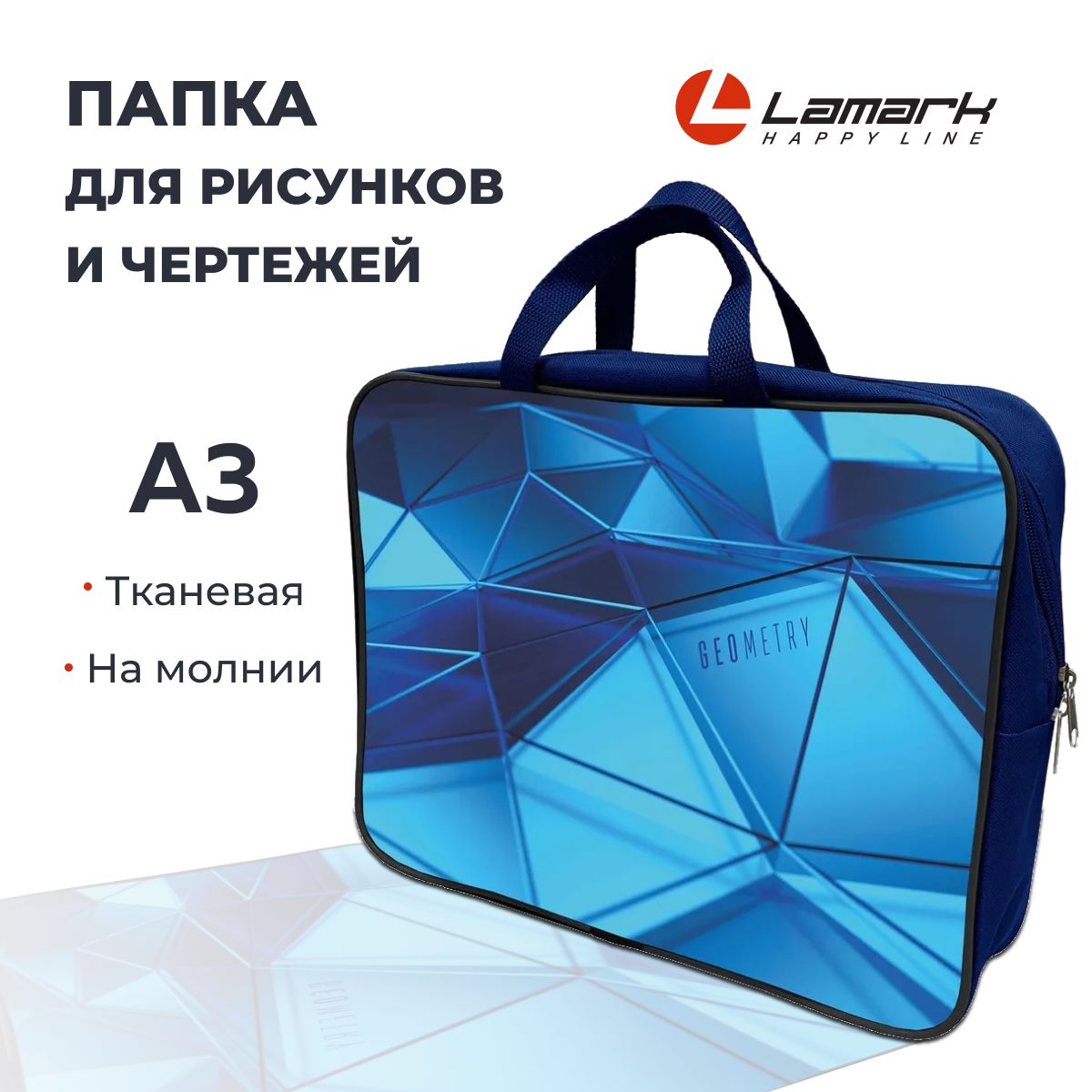 ПапкаА3дляхудожниковLAMARKGeometryтекстиль.СумкаА3длярисунковичертежей