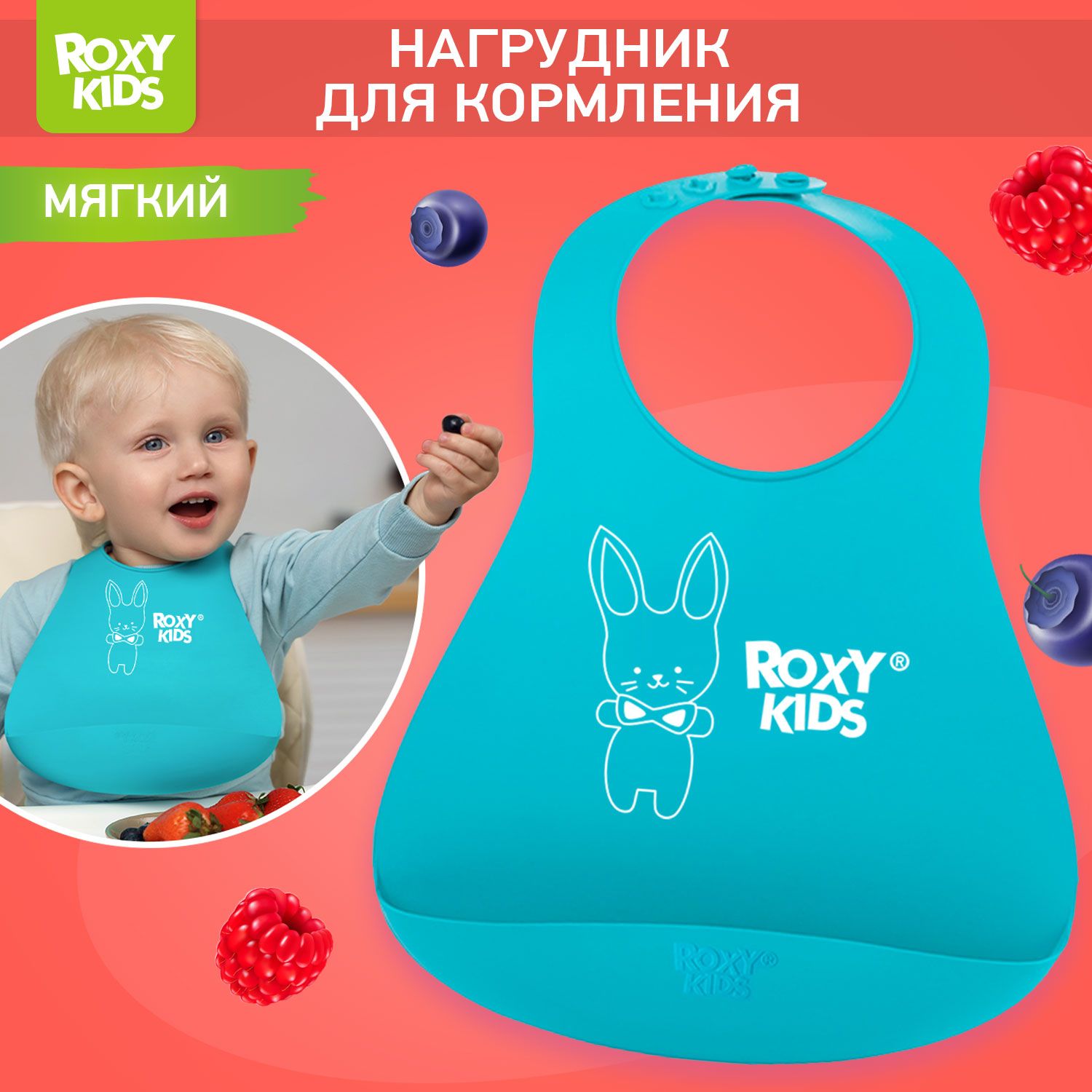 ROXY-KIDS Нагрудник для кормления детский силиконовый с карманом / Слюнявчик с кармашком для малыша, цвет бирюзовый