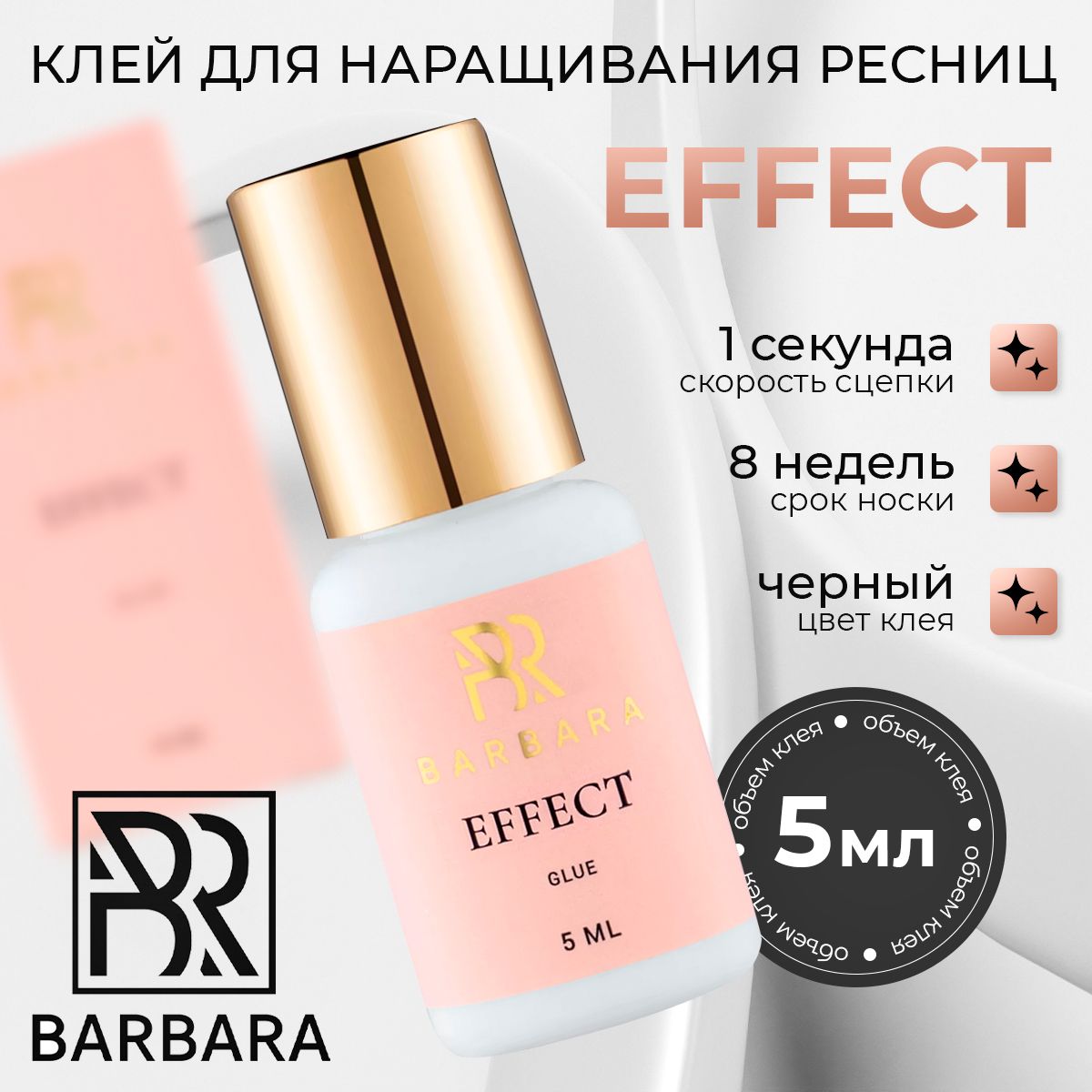 BARBARA Клей для наращивания ресниц чёрный Effect 5 мл