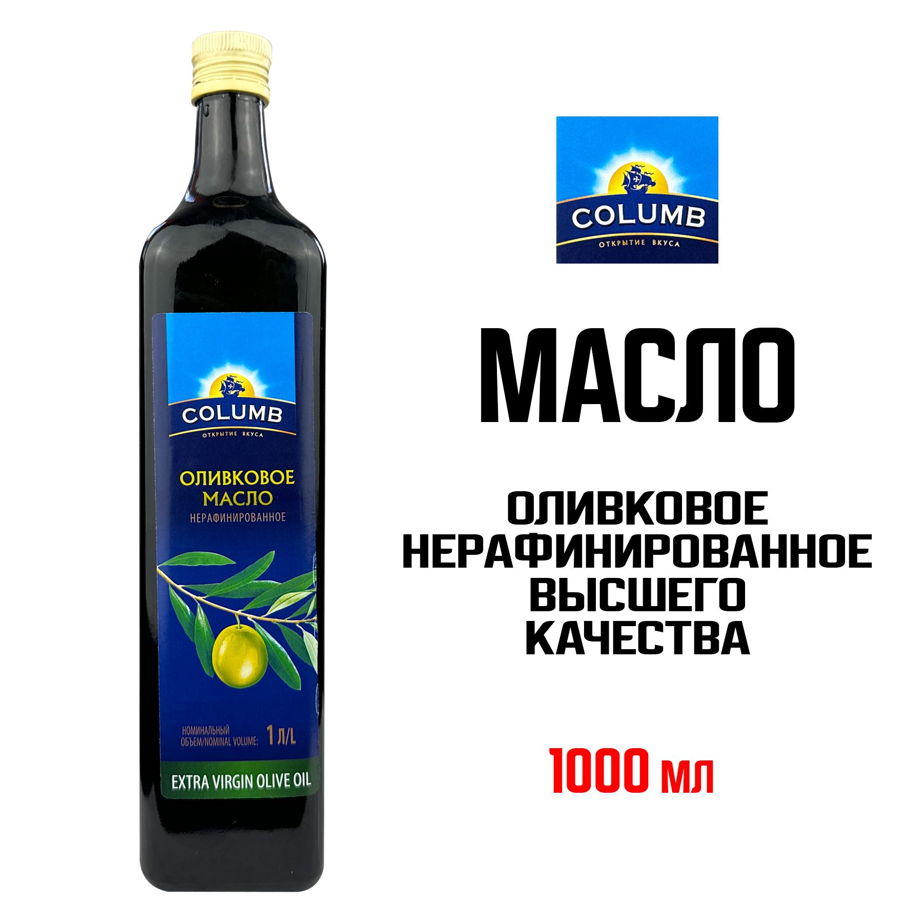 Масло оливковое COLUMB нерафинированное высшего качества Extra Virgin olive oil, 1000 мл