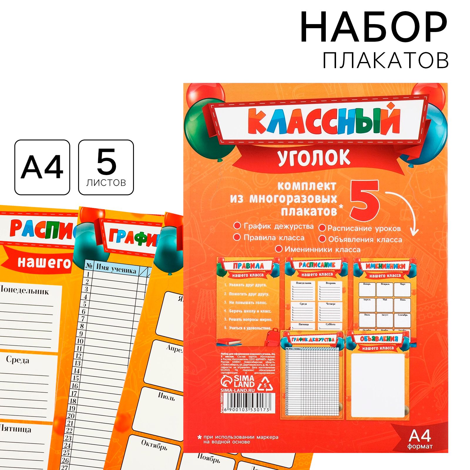 Оформление классного уголка 8 класс