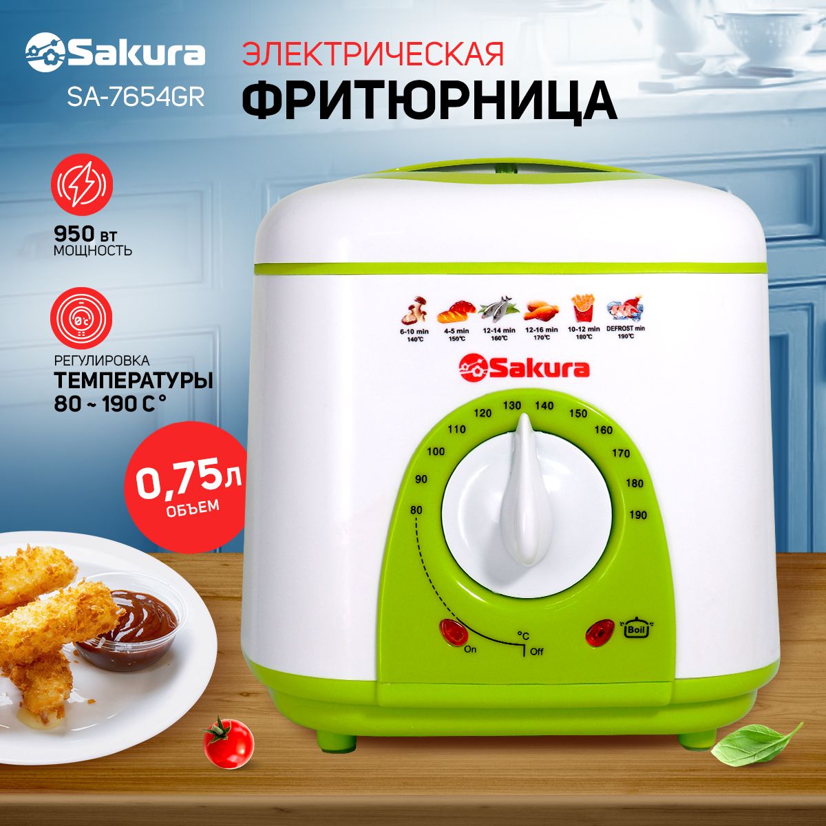 Фритюрница электрическая Sakura SA-7654GR 0.75л 950Вт