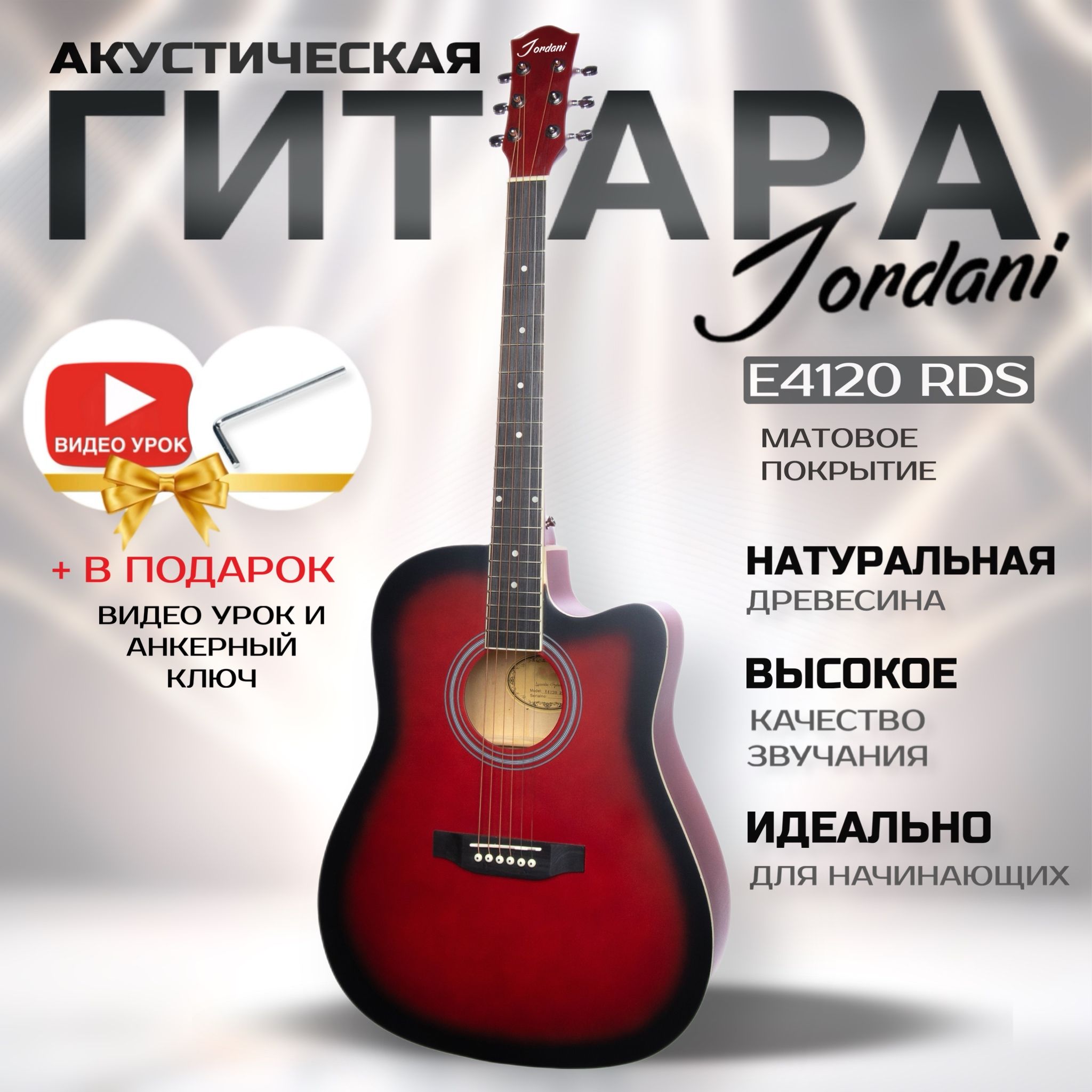 Акустическая гитара матовая, красная. Размер 41 дюйм Jordani E4120 RDS