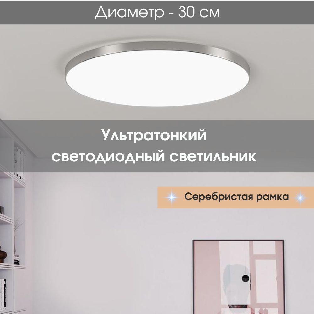 Giirlight.Тонкийсветодиодныйсветильник.Диаметр30смсеребристый