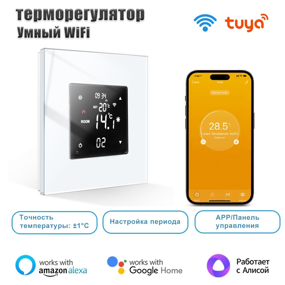 Терморегулятор/термостат для теплого пола программируемый с WiFi, работает с Алисой, 3500 Вт, белый