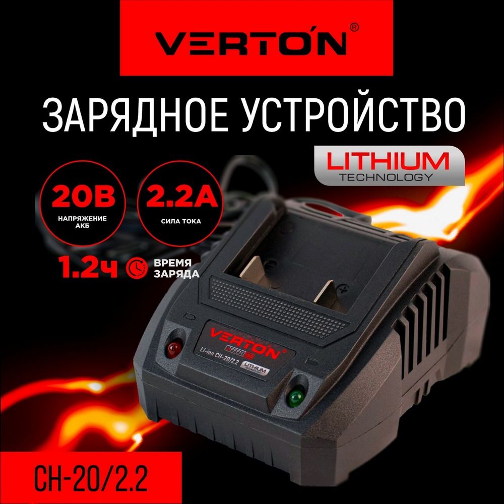 ЗарядноеустройствоVertonGardenGreenProCH-20/2.2