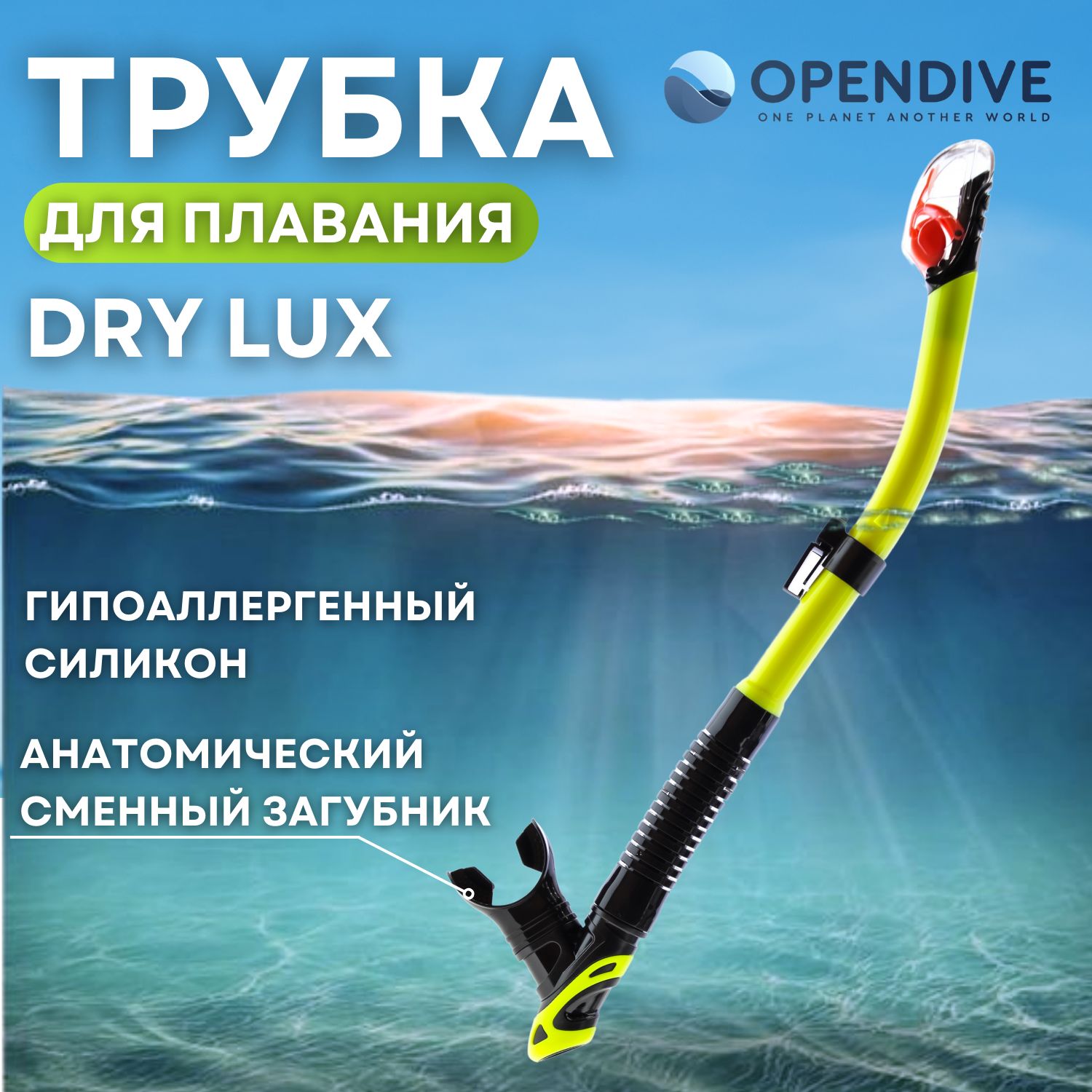 Трубка для снорклинга сухая OpenDive черно-желтая