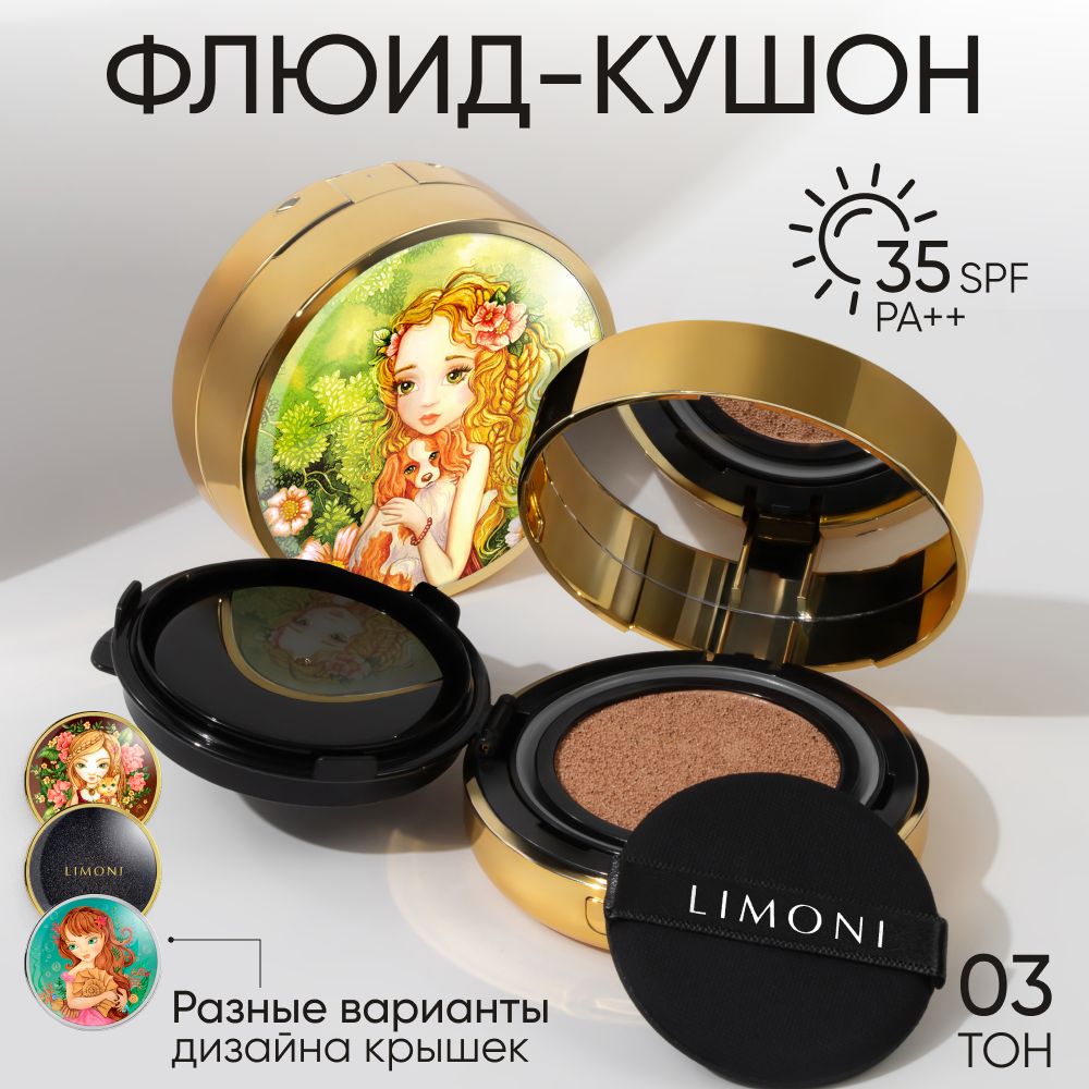 LIMONI Тональный крем-кушон для лица корея с SPF 35, Puppy Princess 03 Dark Medium купить на OZON по низкой цене (266593264)