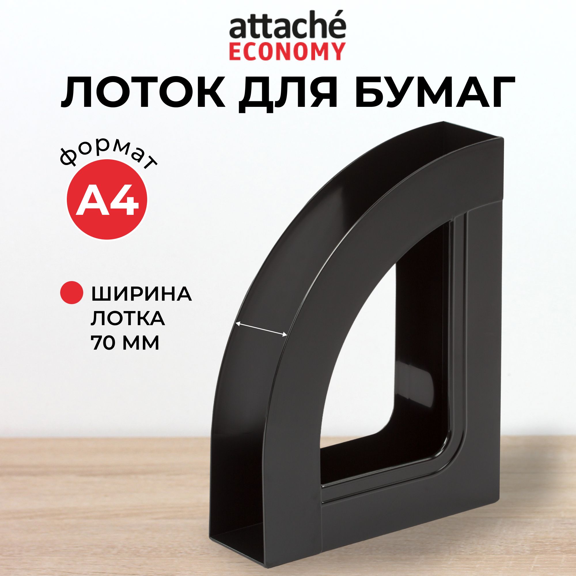 Лоток для бумаг Attache, вертикальный, 1 отделение, 1 штука