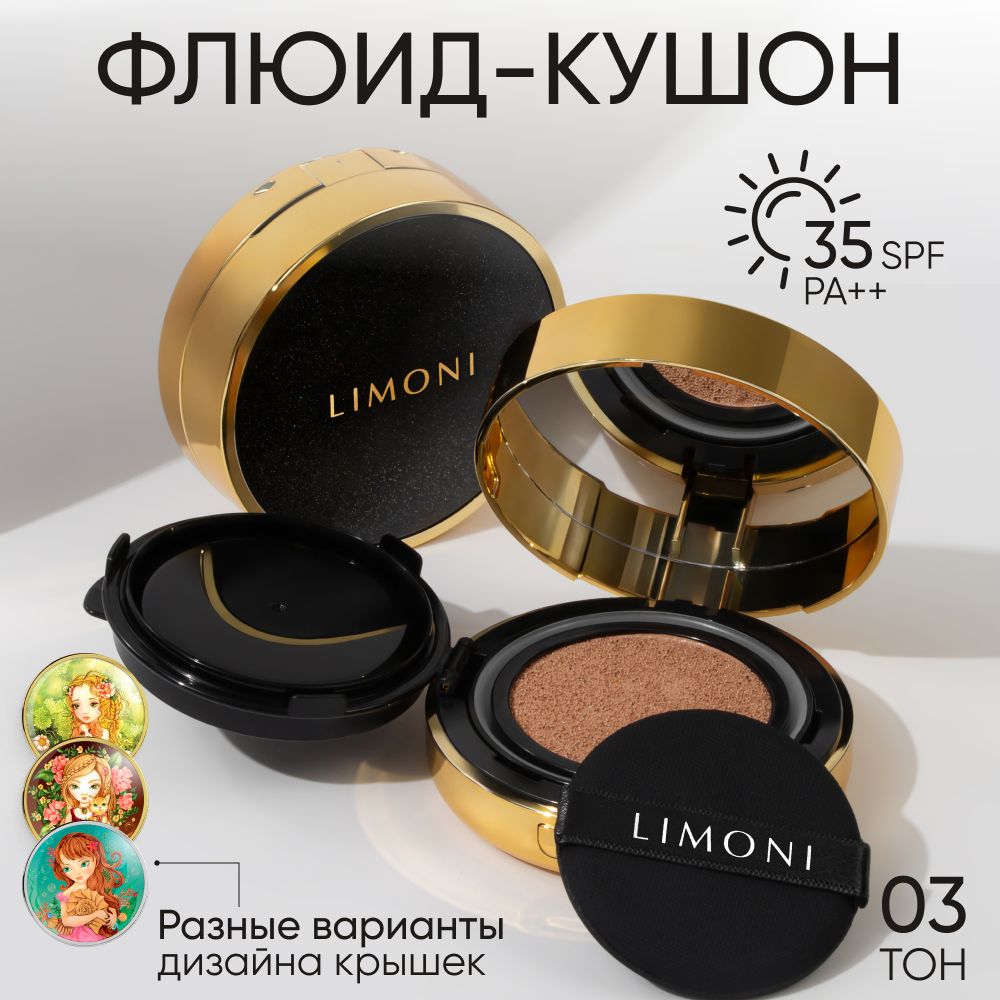LIMONI Тональный крем-кушон для лица корея с SPF 35, Galaxy 03 Dark Medium купить на OZON по низкой цене (266459223)