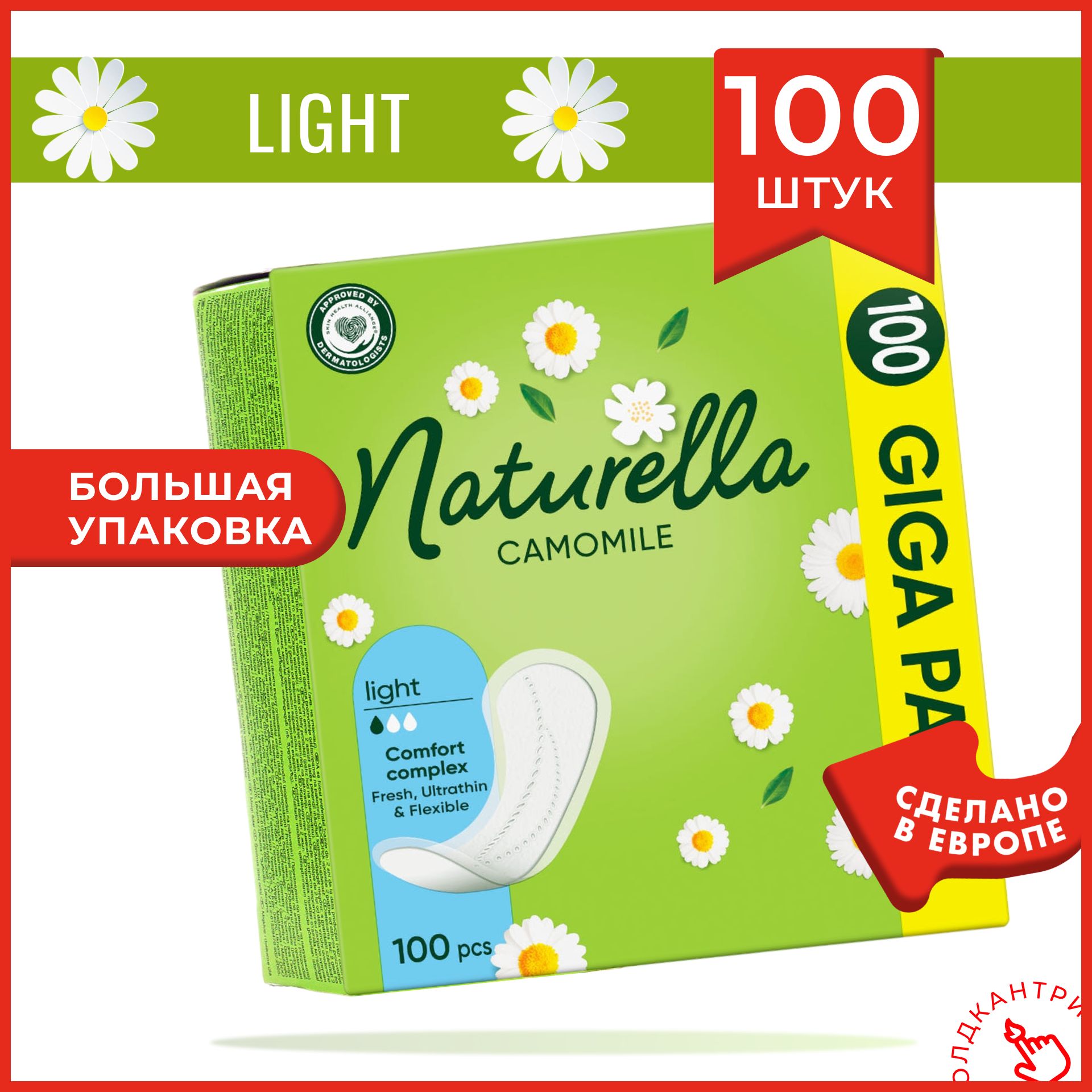 ПрокладкиженскиеNaturella